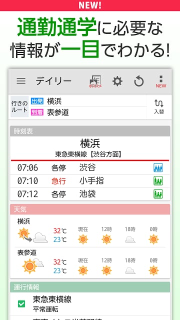 乗换navitime 时刻表 遅延情报 乗り换え案内の决定版相似应用下载 豌豆荚