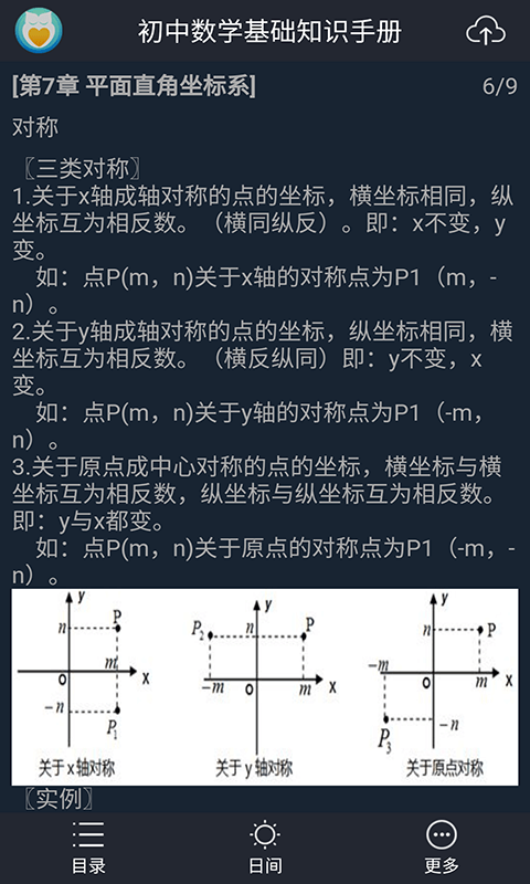 初中数学基础知识手册截图4