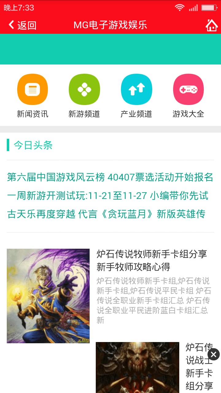 MG电子游戏娱乐截图3