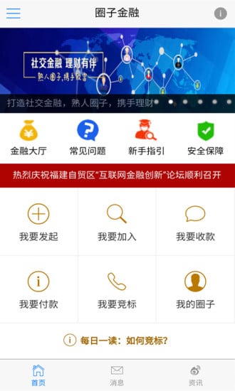 圈子金融截图2