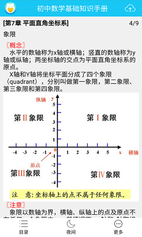 初中数学基础知识手册截图2