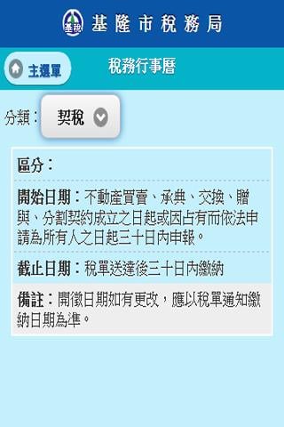 基隆市稅務局-稅務達人APP截图4