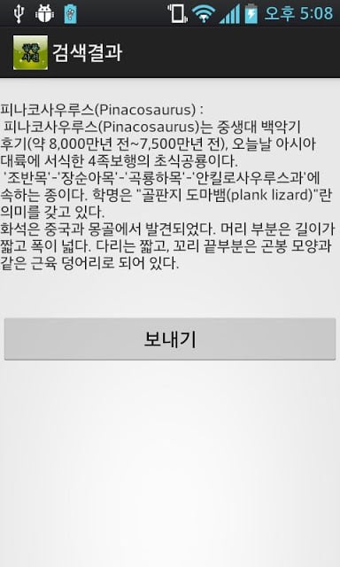 등대 공룡 백과사전截图3