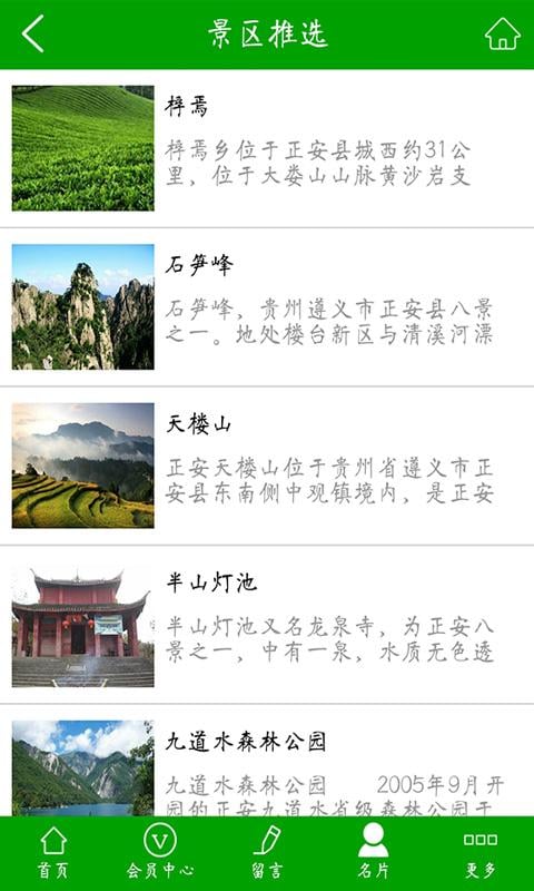 正安旅游截图3