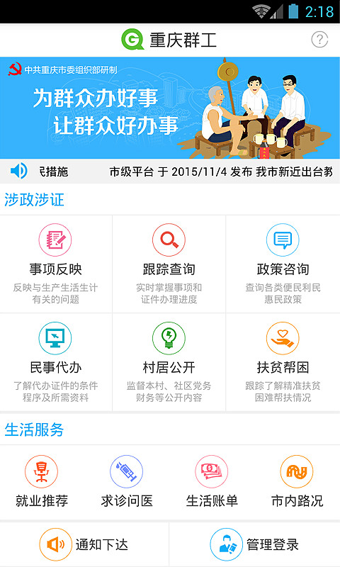 重庆群工截图1