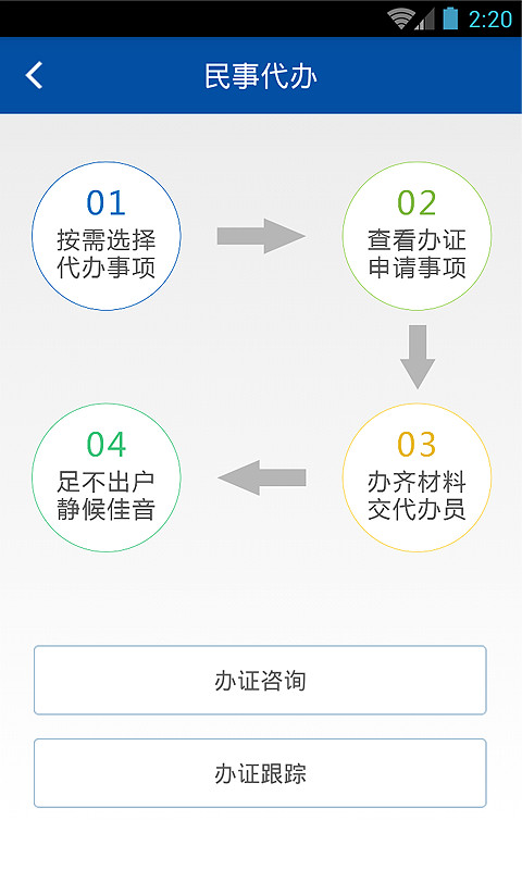 重庆群工截图4