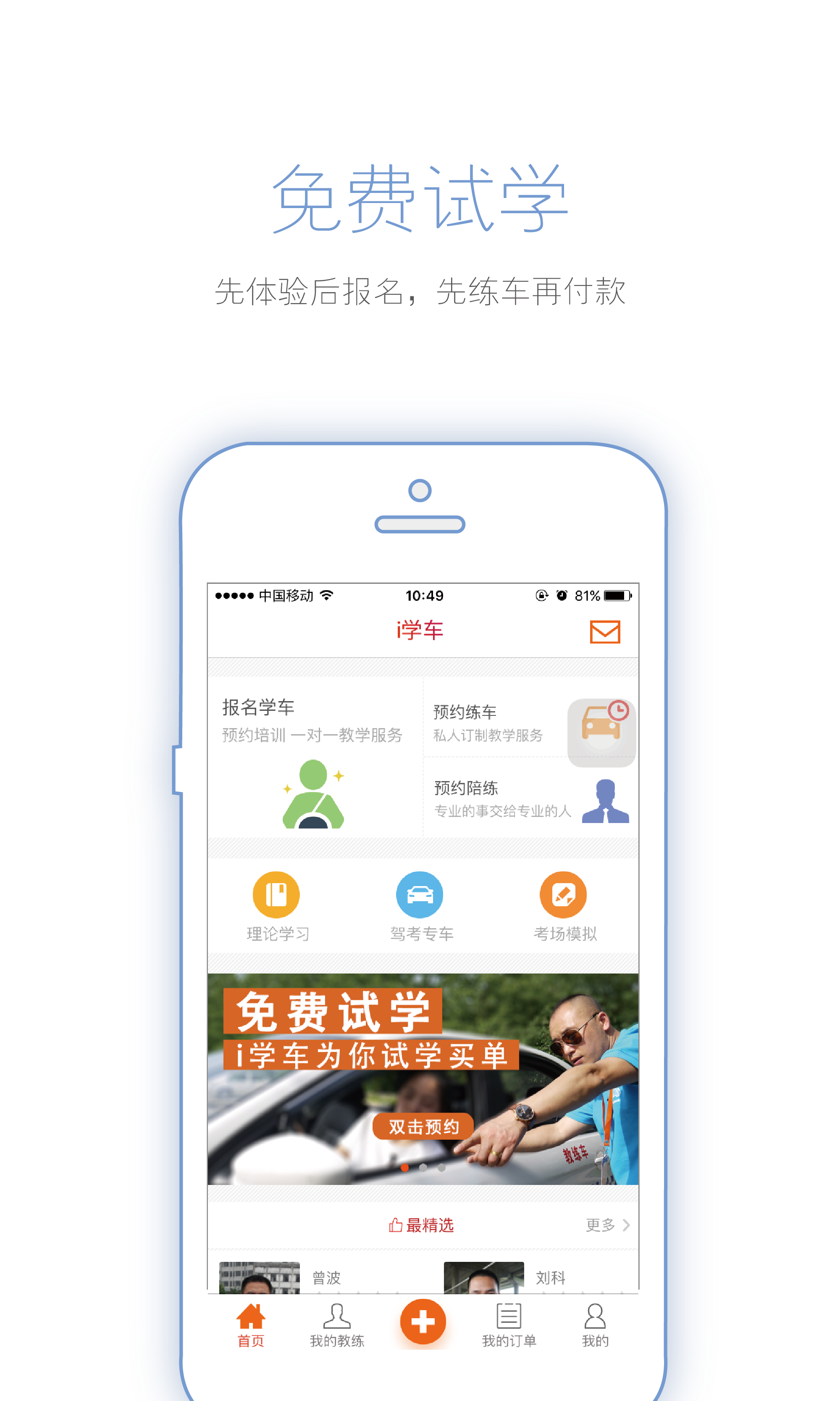 i学车截图2