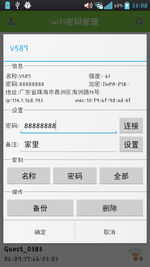 wifi密码管理截图3