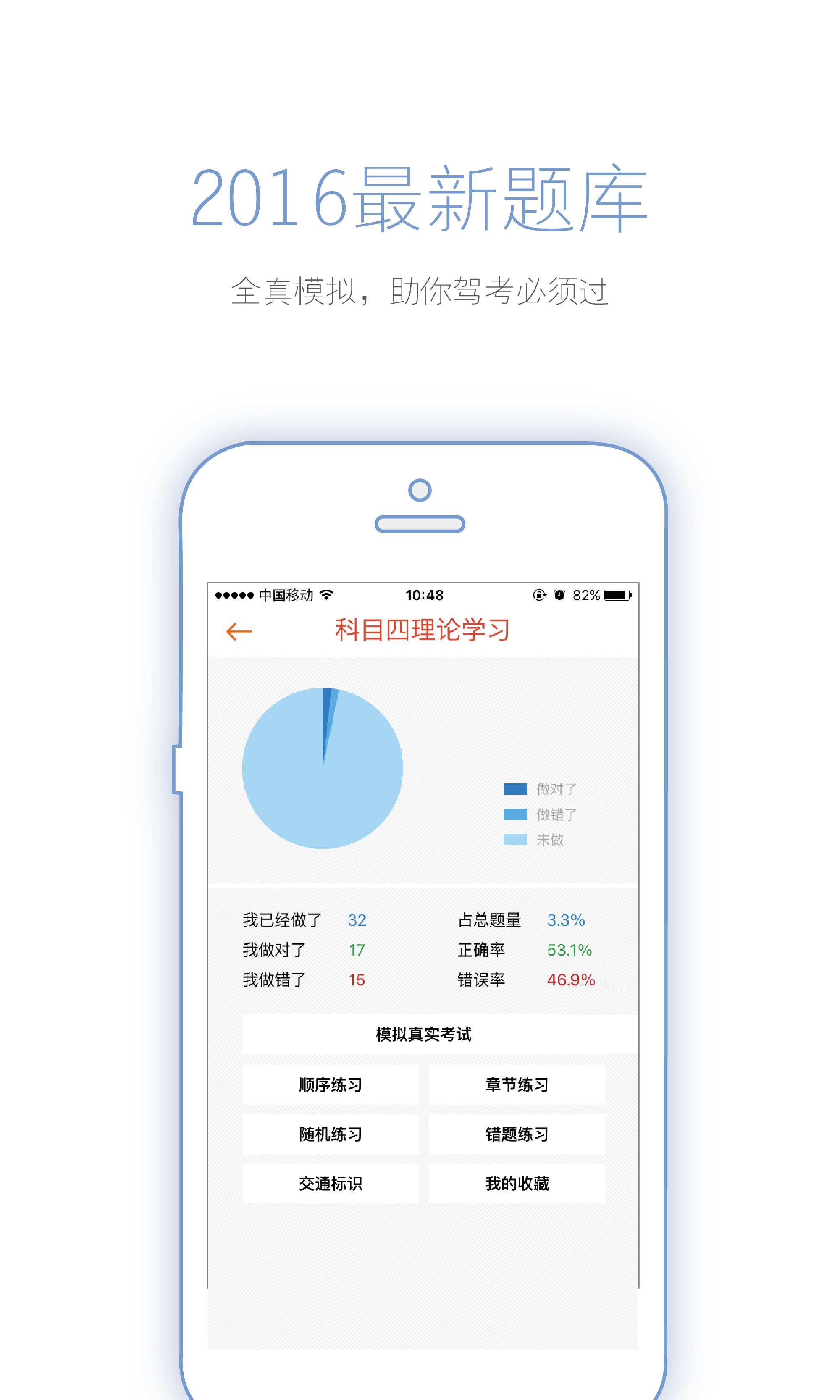 i学车截图3