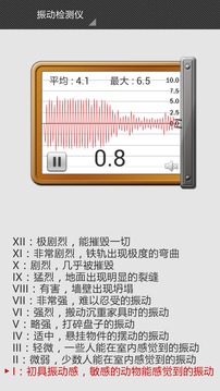 噪音检测仪截图
