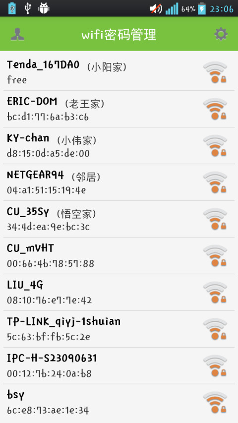 wifi密码管理截图2