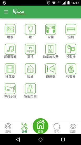 Nico智能家居截图4