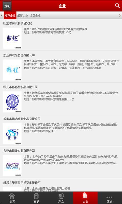 纺织面料网截图5