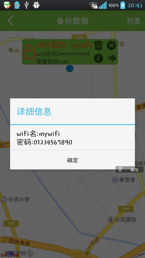 wifi密码管理截图5