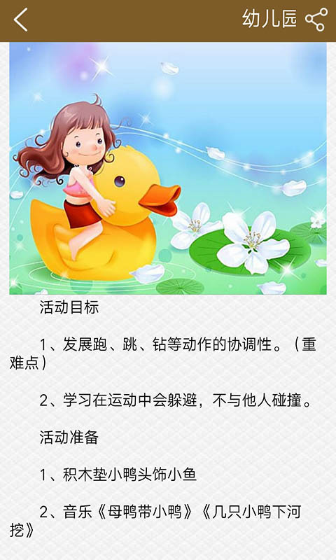 湖南幼教门户截图4