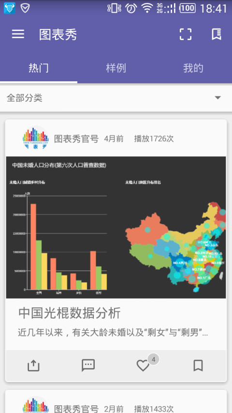 图表秀截图2