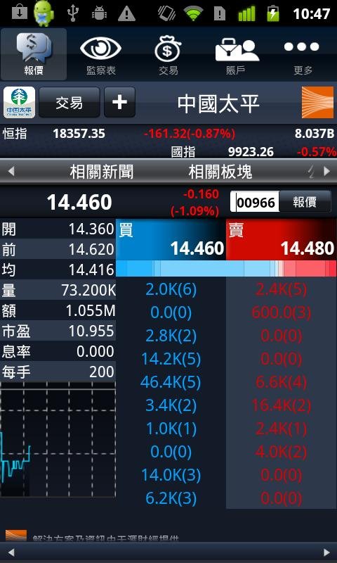 太平証券-MegaHub截图6