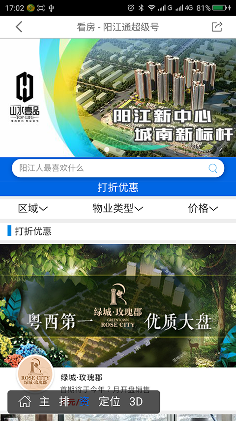 阳江通截图4