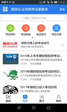 期货从业资格考试星题库截图