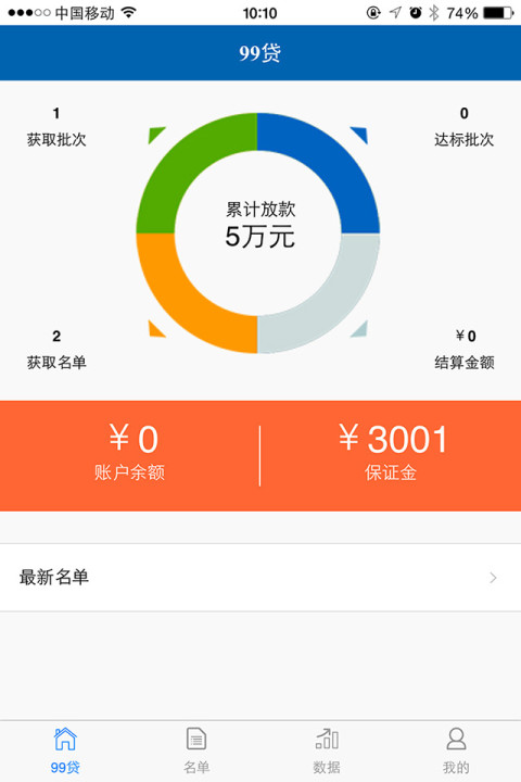 99贷CPS截图5