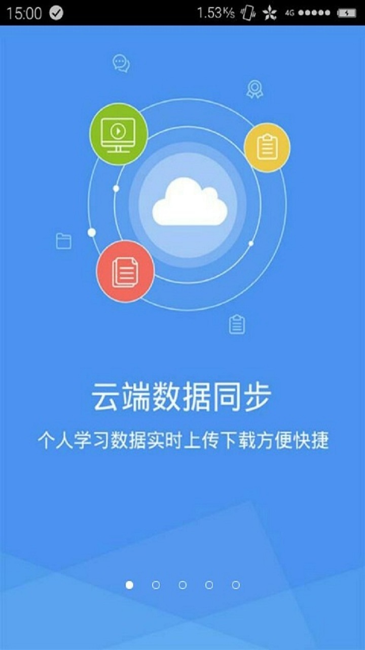 一级市政公用工程建造师考试星题库截图4