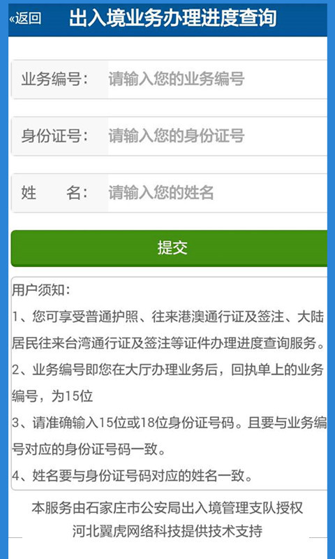 石家庄出入境截图4