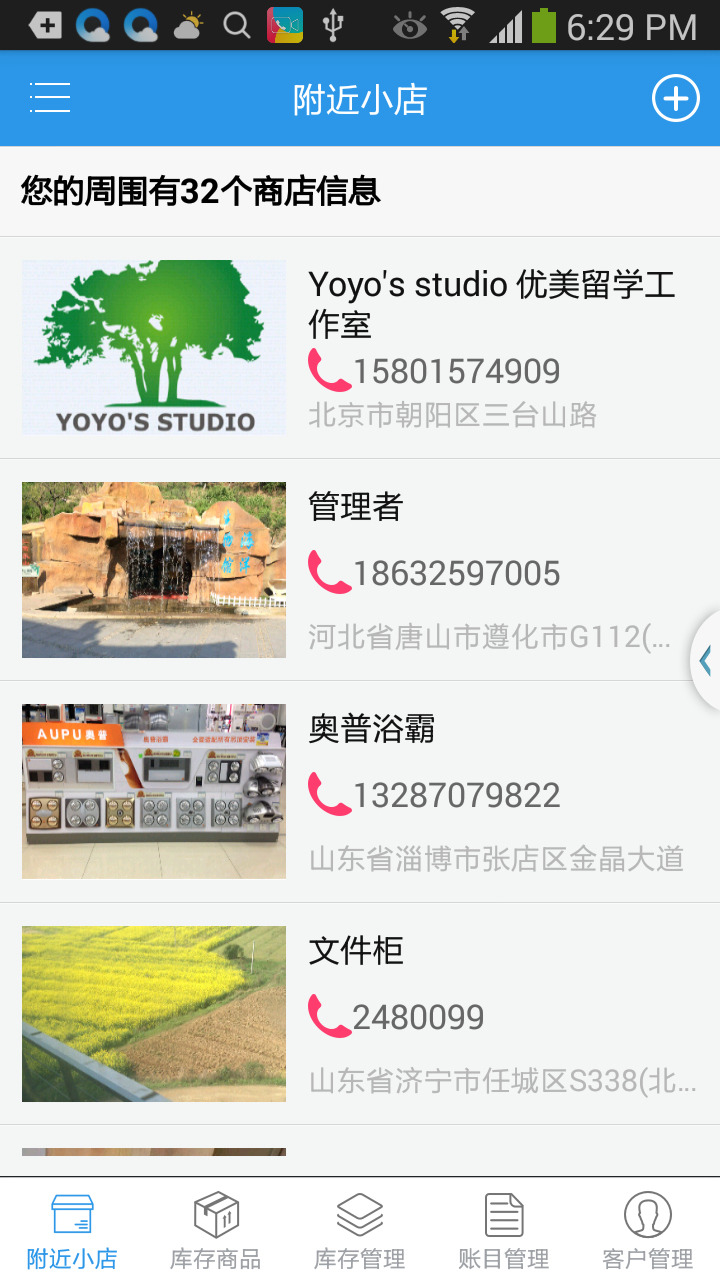 小店管理截图2