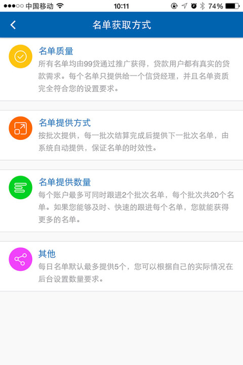 99贷CPS截图4