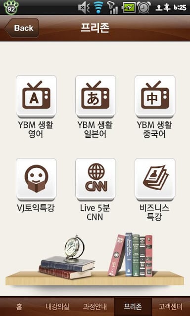 YBM 사이버 교육 연수원截图10