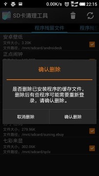 SD卡清理工具截图