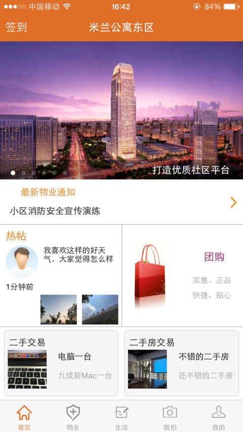 金昌智慧社区截图1