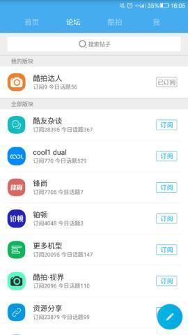 酷友社区（公测版）截图3