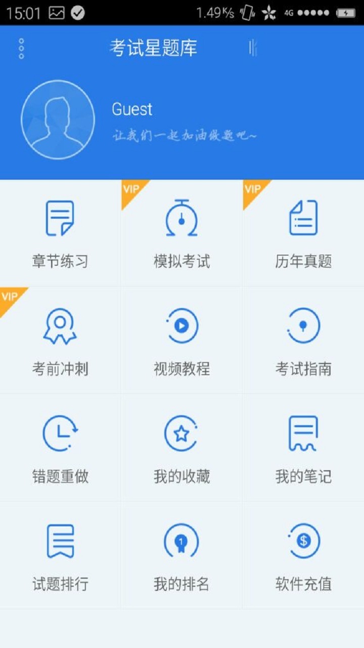 一级市政公用工程建造师考试星题库截图1