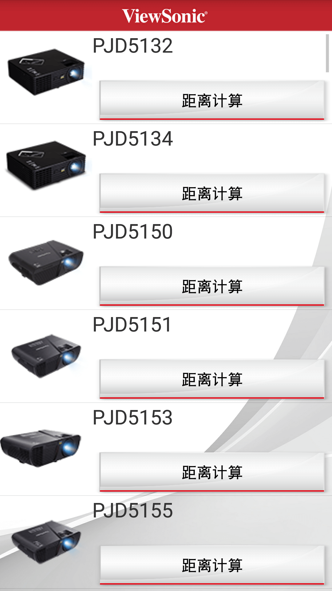 Projector Distance截图5