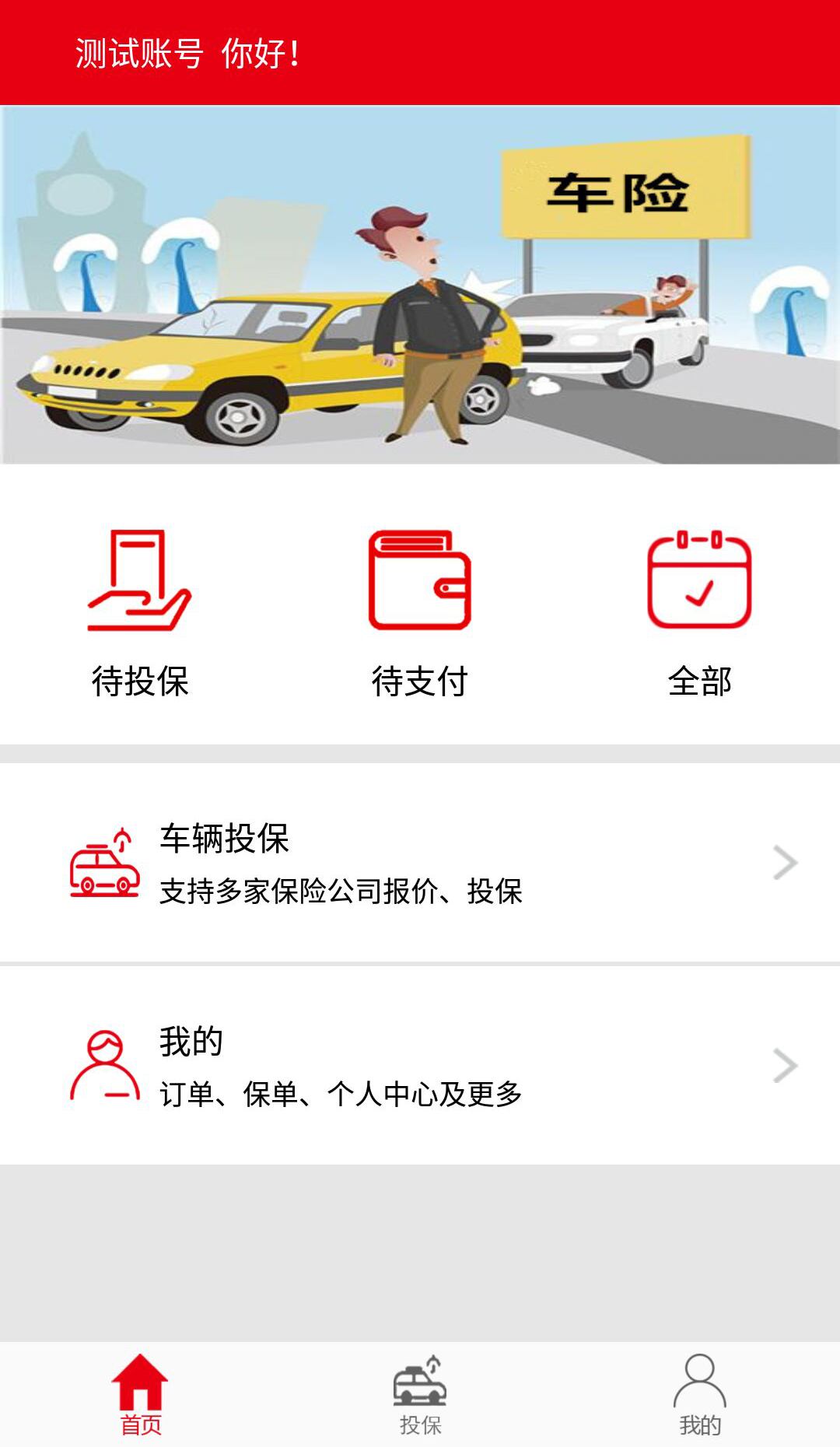 e车险顾问截图1