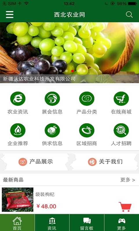 西北农业网截图2