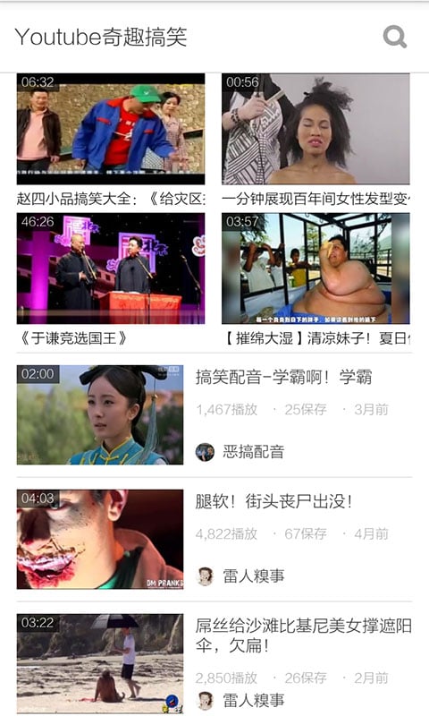 Youtube奇趣搞笑截图2