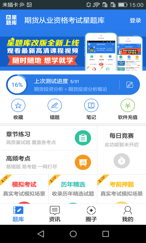 期货从业资格考试星题库截图1