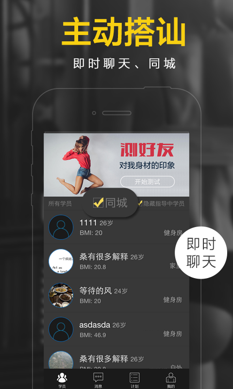 私教邦教练端截图2