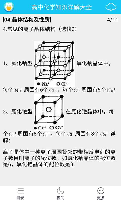 高中化学知识详解大全截图2