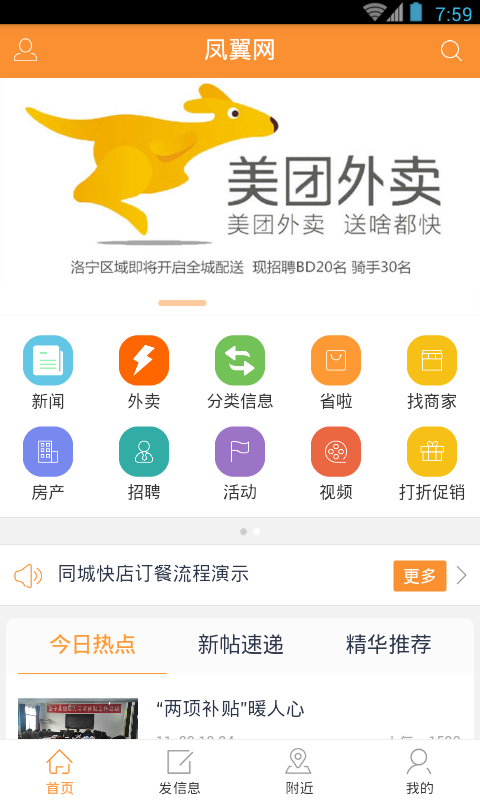 凤翼网截图1