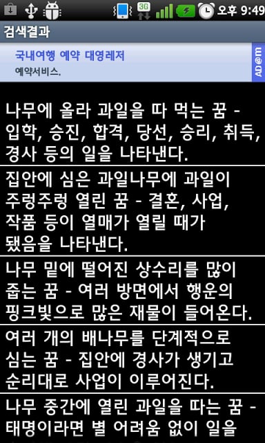 등대 꿈해몽截图2