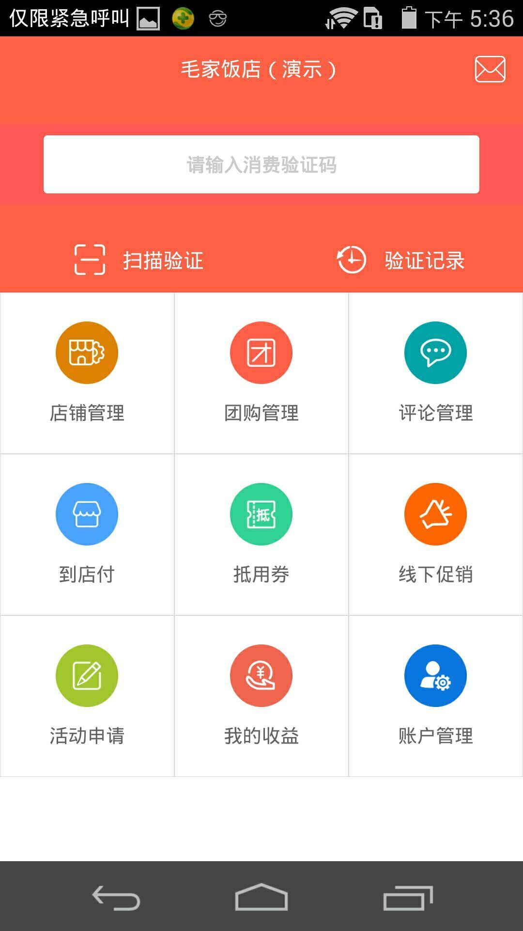 优托邦商户版截图1