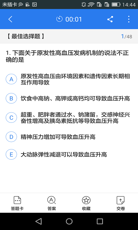 考研中医综合星题库截图3