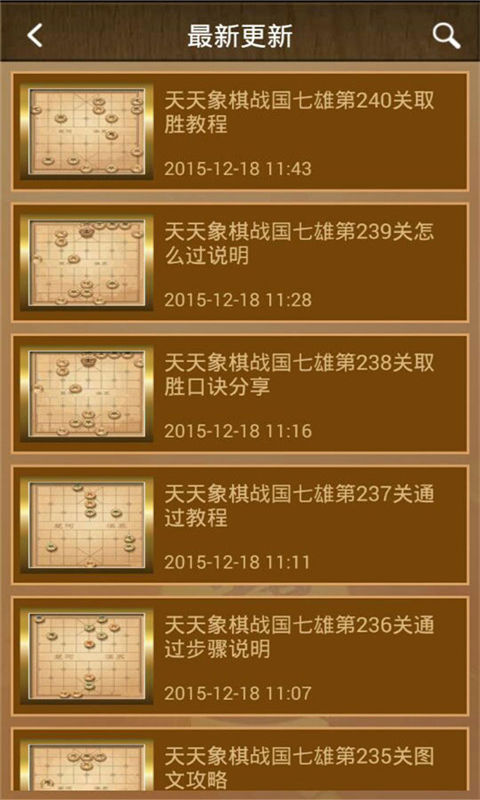 天天象棋攻略助手截图5