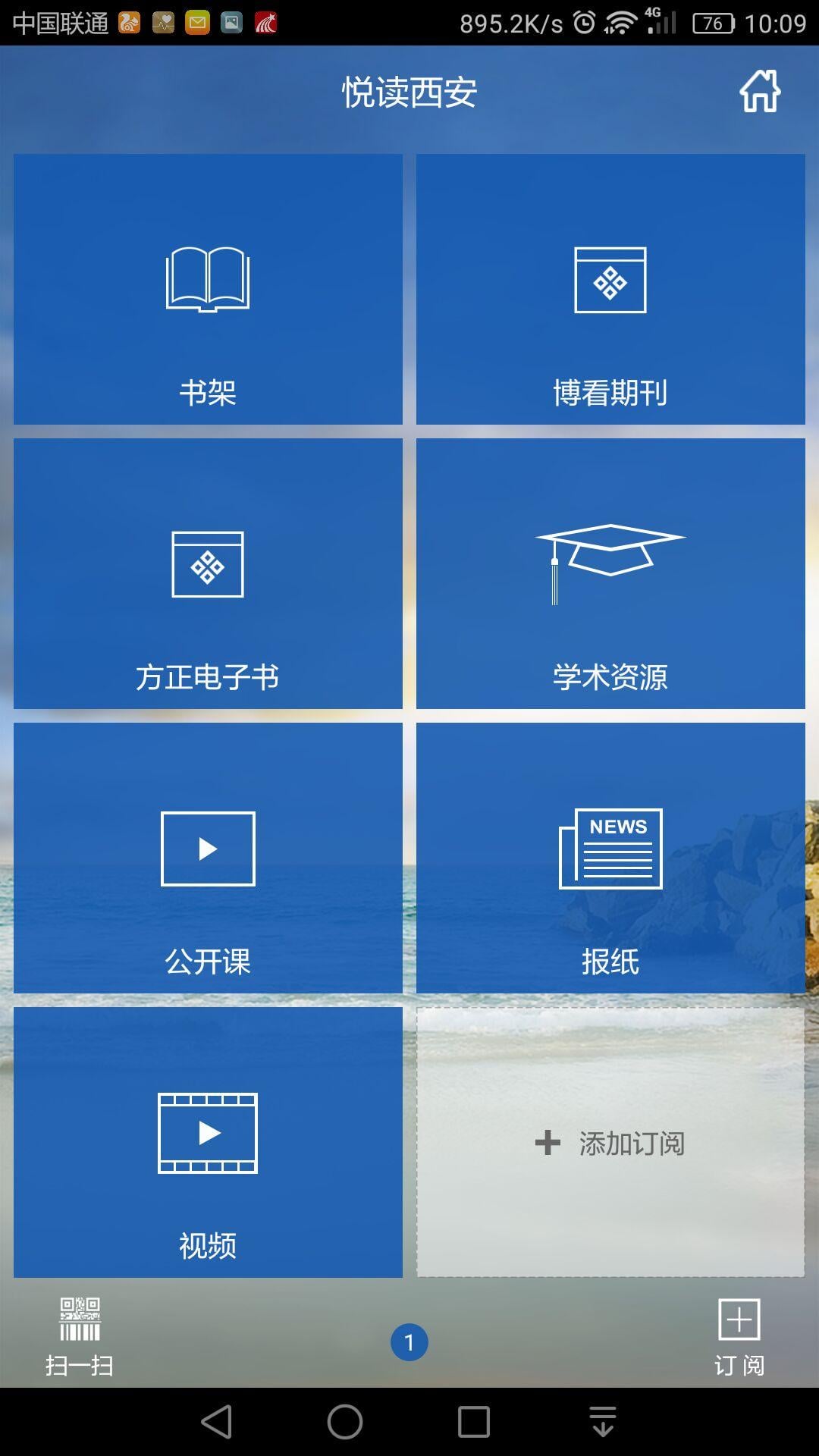 悦读西安截图4