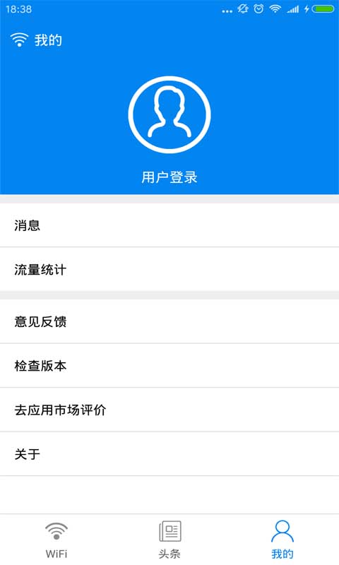 WiFi大湿截图3