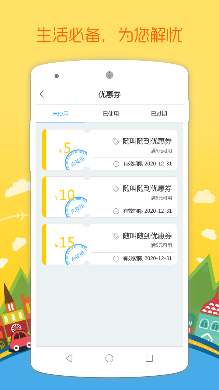 随叫随到截图4