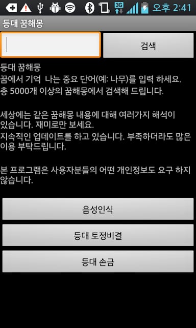 등대 꿈해몽截图1