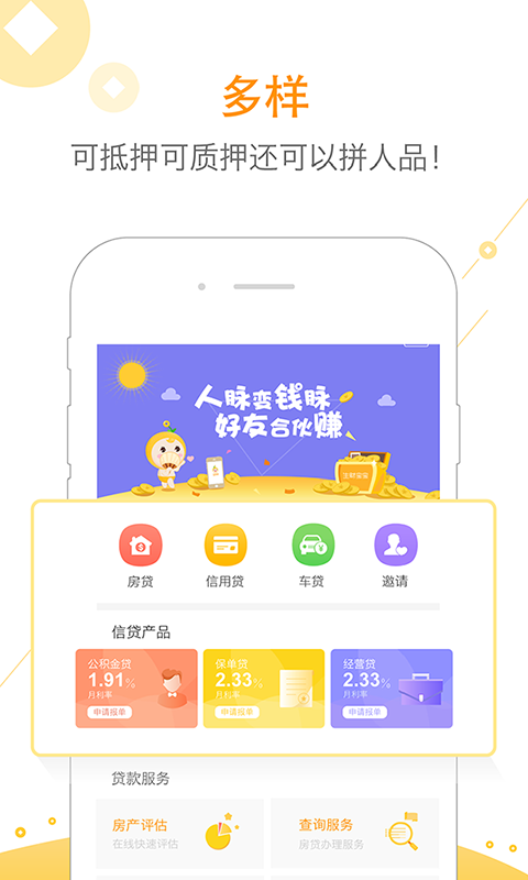 生财宝宝截图1